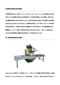 自動石材切断機