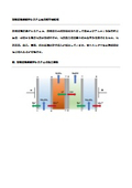 双極膜電気透析システム