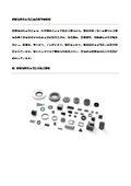 軟磁性材料と部品