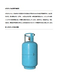 ガスタンク
