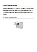 PCB産業用X線検査装置