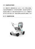 スマート電動車椅子