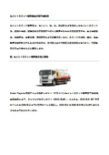 セメントスラリー散布車