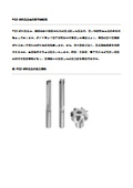 PCD切削工具