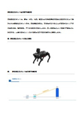 防爆四足ロボット