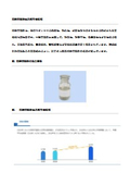 特殊可塑剤