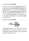 アクティブパッケージングシステム