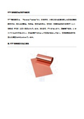 RTF電解銅箔