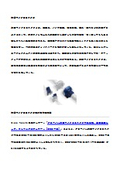 【資料】無菌マイクロコネクタ世界総市場規模