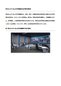 指令センターおよび制御室設計