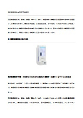 臨床医療機器