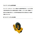 フックリフト システム