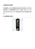 水素質量流量計