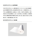 EV用エアロゲルブランケット