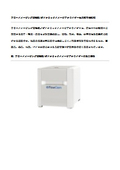 フローイメージング顕微鏡/ダイナミックイメージアナライザー