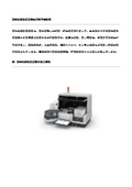 蛍光免疫測定装置