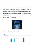 サファイア基板・ウィンドウ