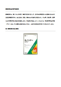 銅殺菌剤