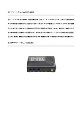 音声IPゲートウェイ