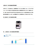 全自動IHC・ISH染色機