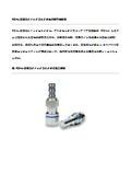RDHx用液冷クイックコネクタ