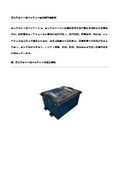 ゴルフカート用バッテリー