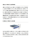 機電エネルギー貯蔵システム