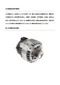 AC発電機
