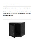 壁掛け型データセンターキャビネット