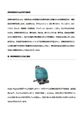 床清掃機器部品