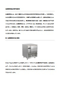 Rapid freezer