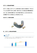 3Dプリント義歯