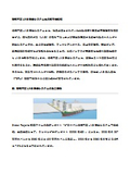 桟橋不要LNG移送システム