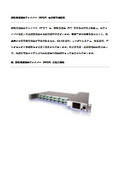 無線周波数光ファイバー（RFOF）