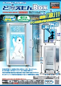 ど冷えもんBOX
