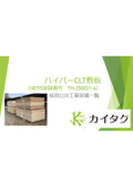 ハイパーCLT敷板　採用公共工事実績
