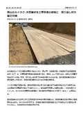 ハイパーCLT敷板　日本経済新聞_掲載記事