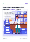 製造業の手書き検査成績書を電子化し品質記録をデジタル化する方法