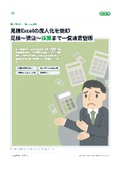 [Data] Integrated management from estimation to order receipt to profitability.