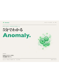 会社案内『5分でわかるAnomaly』｜製造業向けDX・AI業務アプリ開発