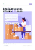 製造業の納品書を自動作成し出荷指示書を電子化する方法