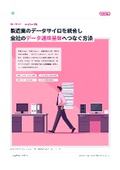 製造業のデータサイロを統合し全社のデータ連携基盤へつなぐ方法
