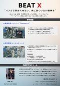 株式会社BEAT X 事業内容