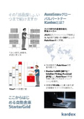 既存工場のあの隙間に置くだけ 自動倉庫『StarterGrid』