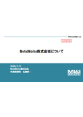 MetalWorks株式会社について