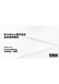 会社説明資料