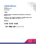 斎藤電機工業株式会社 会社案内
