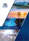 株式会社東近江製作所 会社案内