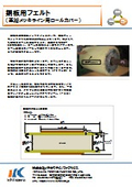 Felt for steel plates (roll cover for galvanized line)