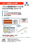 Cushion material for printed circuit board manufacturing "ACE BOARD Z Series"